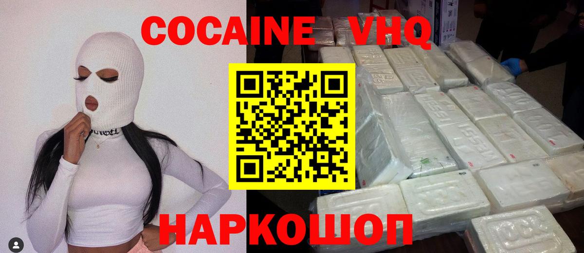 Cocaine Fish Scale  Вход с VPN  Cocaine  Малоярославец  Кокаин 97% 