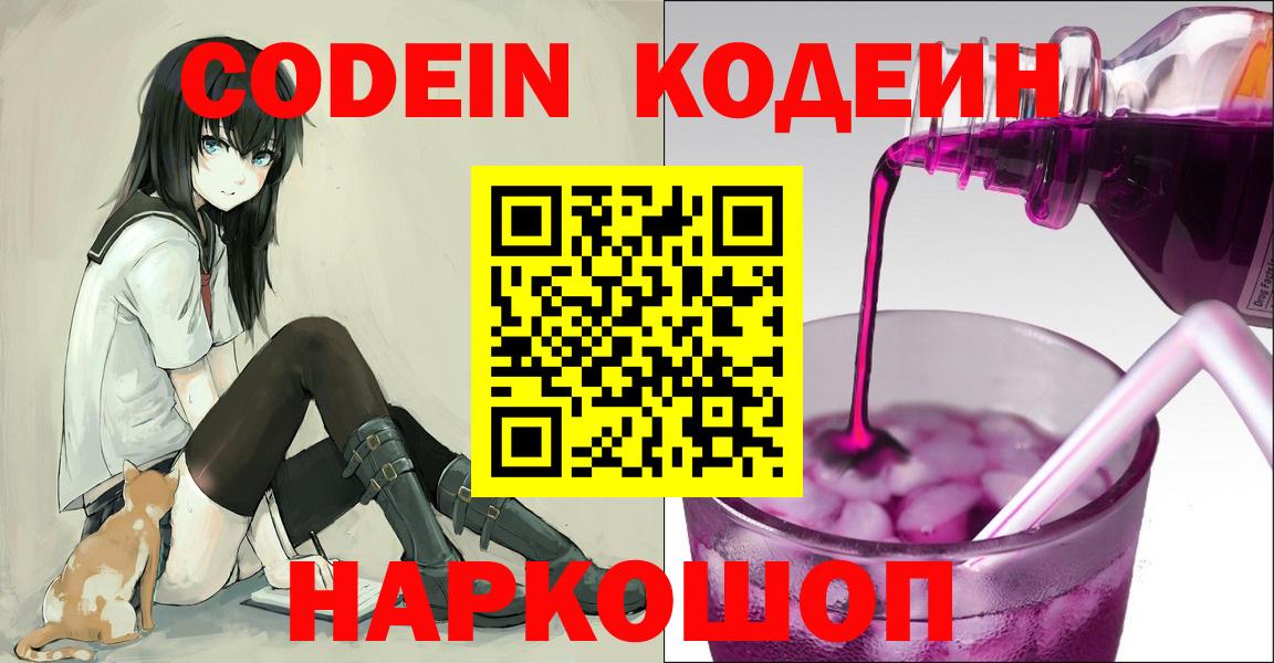 Кодеиновый сироп Lean напиток Lean (лин) Малоярославец