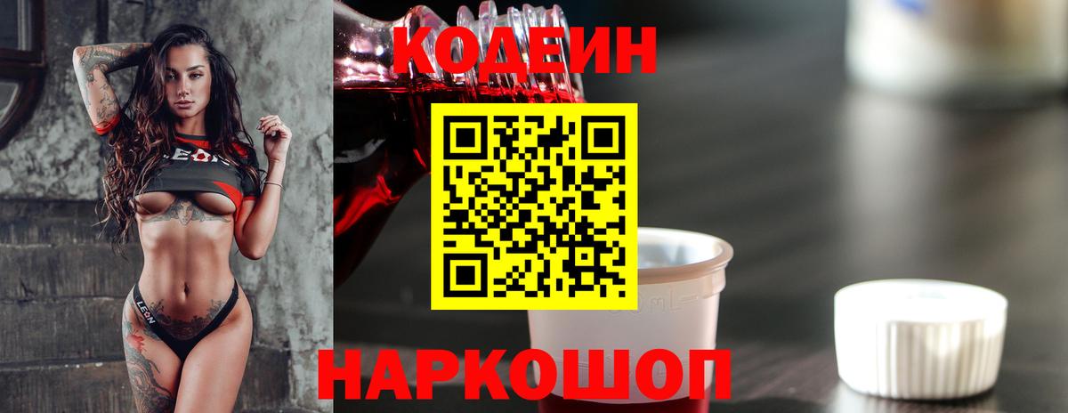 Codein напиток Lean (лин)  продажа наркотиков  Малоярославец  Вход с VPN 