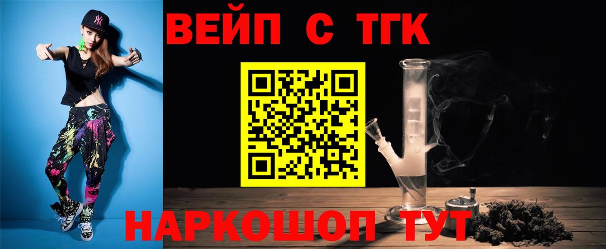закладки  Вход с VPN  Малоярославец  ТГК вейп 